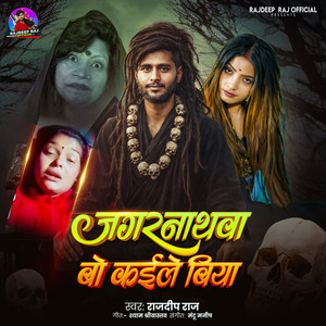 Rajdeep Raj - Jagarnathba Bo Kaile Biya