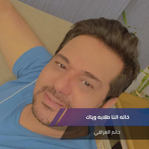 Hatem Al Iraqi - خاله النا طلابه وياك