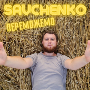 Обкладинка: Переможемо
