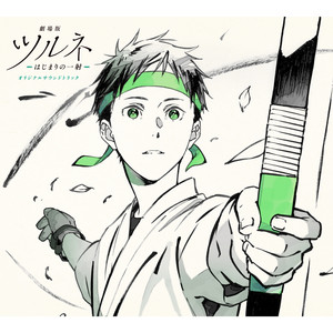 Masaru Yokoyama - Tsurune the Movie - The Sound of Origin