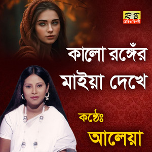Aleya - Kalo Ronger Maiya Dekhe