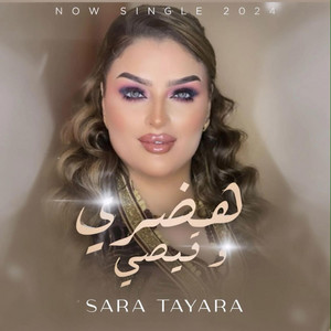 studio ghazi - Sara Tayara  Hadri ou9yssi