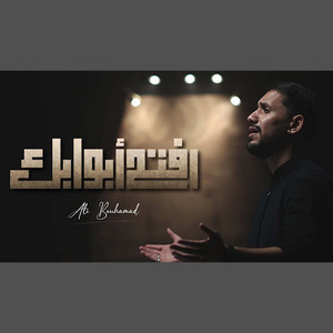 افتح ابوابك by علي بوحمد