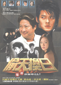 偷天換日~急速電吉他版 by 郭品超, 楊家成, 演奏版