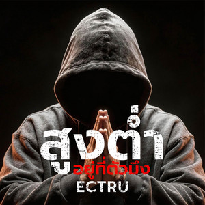 ECTRU - สูงต่ำอยู่ที่ตัวมึง (Thai Fusion Version)