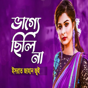 Israt Jahan Jui - Vagge Chhili Na