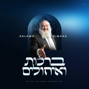 Ahalel Dovor by Shlomo Simcha