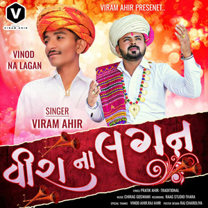 Vira Na Lagan (વીરા ના લગન) by Rajstudio, Viram Ahir