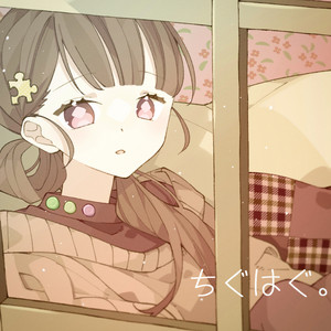 ちぐはぐ。 (feat. 花隈千冬) by 碧那海霧, 花隈千冬