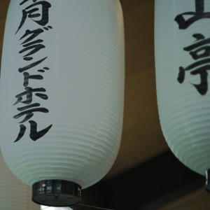 Onsen Light by Ritsu Yu