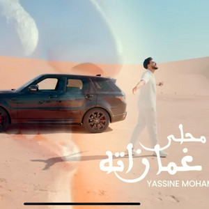 Yassine Mohamed officiel - Ma7la ghamazata