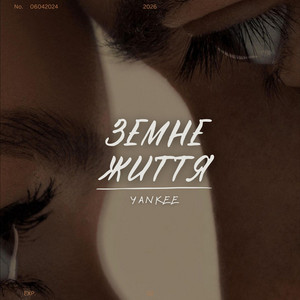 Земне Життя by YANKEE