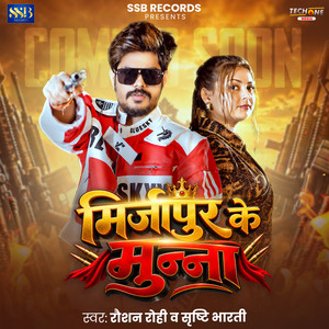 Mirzapur Ke Munna by Raushan Rohi, Srishti Bharti