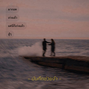 บันทึกช่วยจำ by PATH DIZ, PAPER