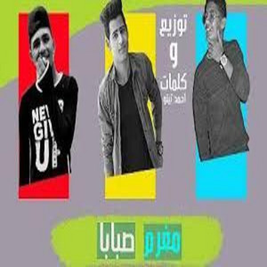 مغرم صبايا by احمد تيتو