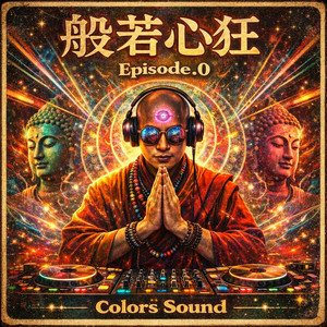 般若心狂 Episode.0 by Colors Sound