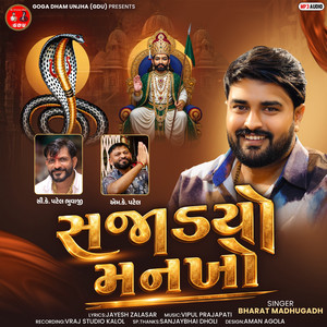 Sajadyo Mankho by Bharat Madhugadh