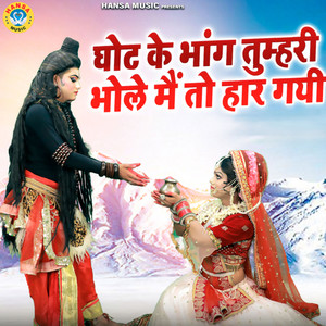 Ghot Ke Bhang Tumhari Bhole Main Toh Haar Gayi