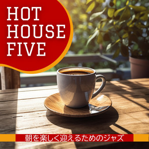 朝を楽しく迎えるためのジャズ