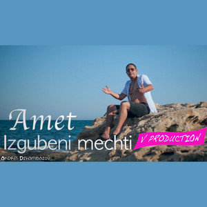 Амет - Изгубени мечти