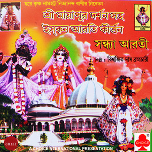 Biswajit Das B - Bhaja Bhakata Batsala
