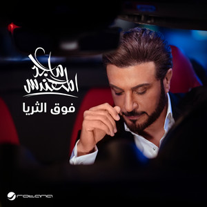 Majed Al Mohandis - Foag Al Thoraia