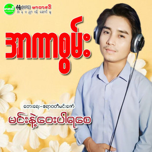 Arr Kar Swan - Min Nae Way Par Ya Say