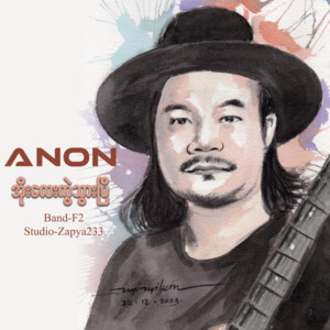 ANON - O Lay Kwel Twar P