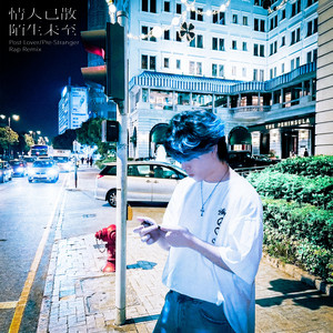 情人已散，陌生未至 - Rap Remix by Alyive