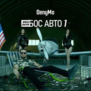Бос Авто 1