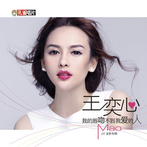 Readis Wang - 我的唇吻不到我愛的人