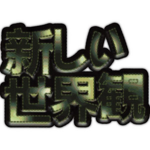mozalbete (Remastered) by COI SYSTEM