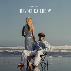 Обкладинка: DEVOCHKA LUBOV