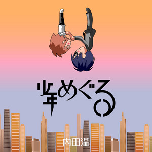 Halle Uchida - Shounen Meguru