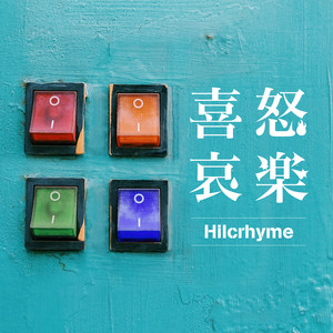 喜怒哀楽 by Hilcrhyme