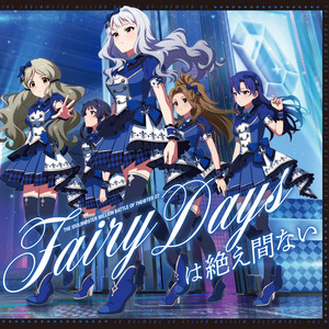 Fairy Daysは絶え間ない by ロコ (CV.中村温姫), 四条貴音 (CV.原 由実), 如月千早 (CV.今井麻美), 最上静香 (CV.田所あずさ), 二階堂千鶴 (CV.野村香菜子)