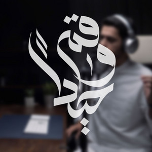 قم وحيداً || عبدالله الجارالله - عبدالعزيز ال تويم || مؤثرات by Abdullah Aljarallah