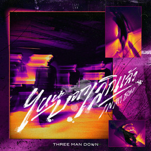 ไหนบอกเลิกแล้ว (In My Bed) - Single