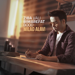 Milad Alavi - Ziba Vali Bi Marefat Bood