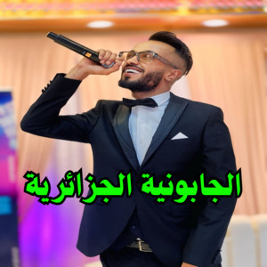 Dj anis - Japoniya Jazayriya