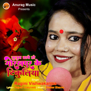 Ragini Vishwakarma - Julum Dhave Ho Gorakhpur Ke Tikulia
