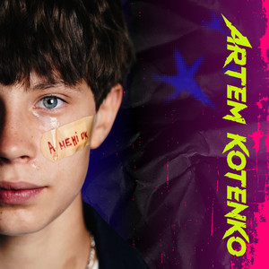 Artem Kotenko — А мені ок