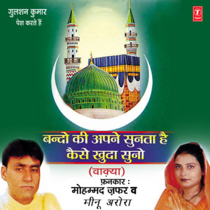 Mohd.Zafar & Meenu - Nabi Ke Pyaro Mukaddar Apna Savaron