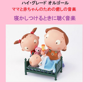 星に願いを ～ディズニーアニメ「ピノキオ」より～ （オルゴール