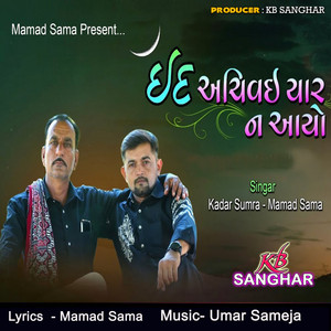 Kadar Sumra & Mamad Sama - Eid Achi Vai Yaar Na Aayo
