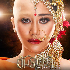 พุทธังสะระณัง ดนตรีพระพุทธเจ้า