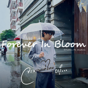 Forever in bloom - จะนานแค่ไหนก็อยู่ by RyuzilL, Austinn