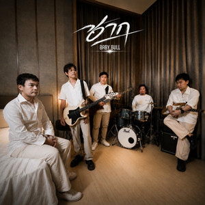 ซาก by BabyBull