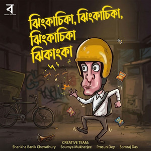 Jhinkachika Jhinkachika Jhinkachika Jhikanka