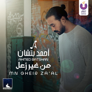 Ahmed Batshan - Mn Gheir Za'al